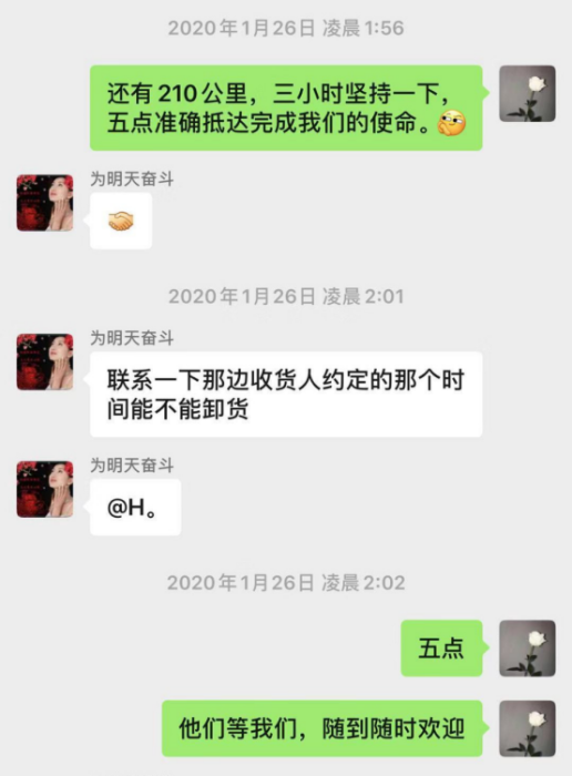 【0204】蘇寧物流“三劍客”雪夜急行 護送40噸物資抵達武漢1361.png 【0204】蘇寧物流“三劍客”雪夜急行 護送40噸物資抵達武漢1361.png