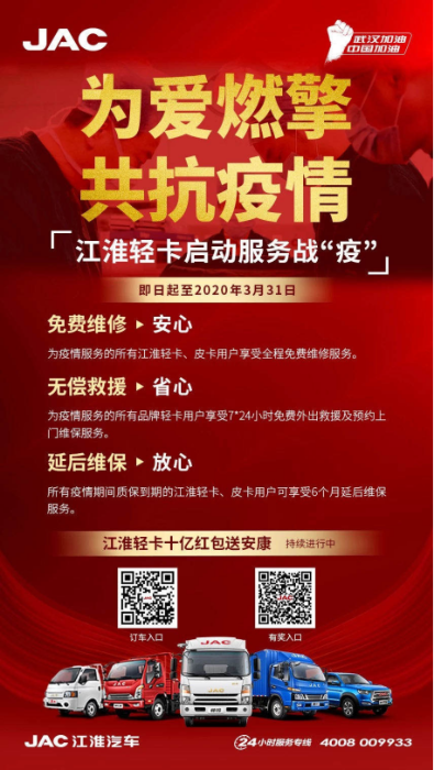 共同戰(zhàn)“疫”為愛燃擎 物流保障救援 江淮輕卡不分你我 不限品牌653.png 共同戰(zhàn)“疫”為愛燃擎 物流保障救援 江淮輕卡不分你我 不限品牌653.png