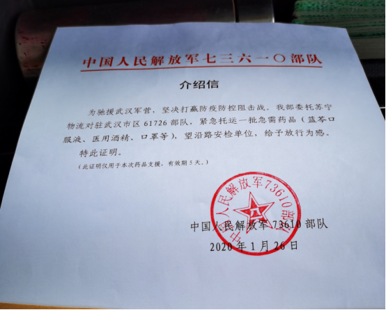 【0206】蘇寧物流高顏值女調度員 守護司機共赴武漢護送醫療物資893.png 【0206】蘇寧物流高顏值女調度員 守護司機共赴武漢護送醫療物資893.png