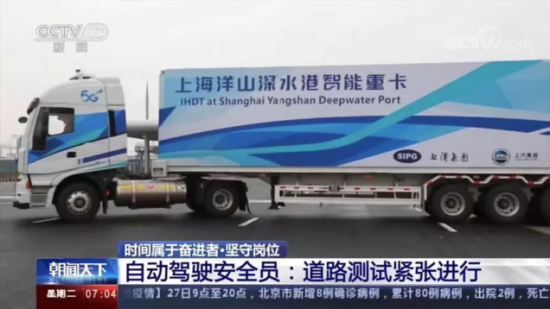 《新聞聯播》點贊上汽紅巖5G智能重卡:以實干和創新為中國經濟注入新動力785.png 《新聞聯播》點贊上汽紅巖5G智能重卡:以實干和創新為中國經濟注入新動力785.png