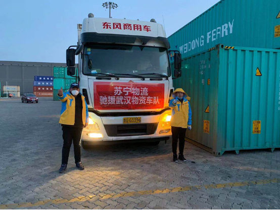 【0207】10萬件防疫物資漂洋過海 蘇寧物流連夜送達武漢325.png 【0207】10萬件防疫物資漂洋過海 蘇寧物流連夜送達武漢325.png