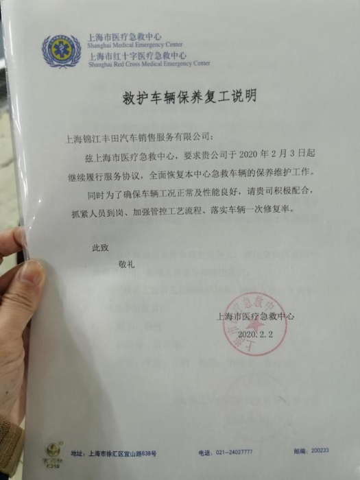 抗擊疫情，一汽豐田“夢之隊”一夜集結(jié)，為120急救用車保駕護(hù)航