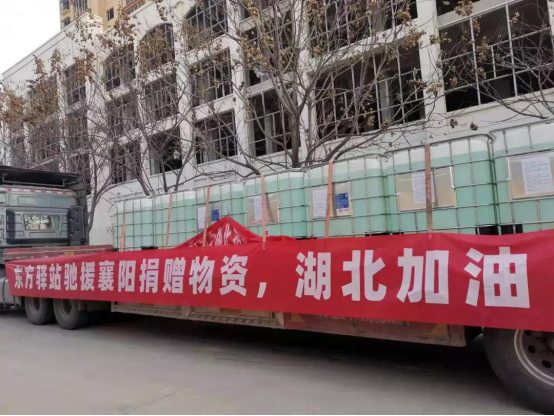 東方驛站疫情行動175 東方驛站疫情行動175