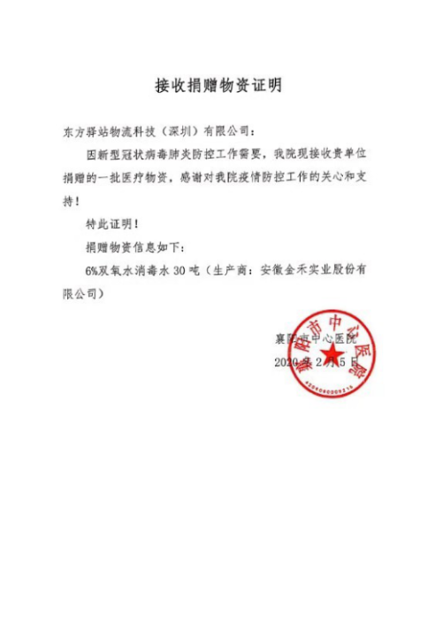 東方驛站疫情行動181 東方驛站疫情行動181