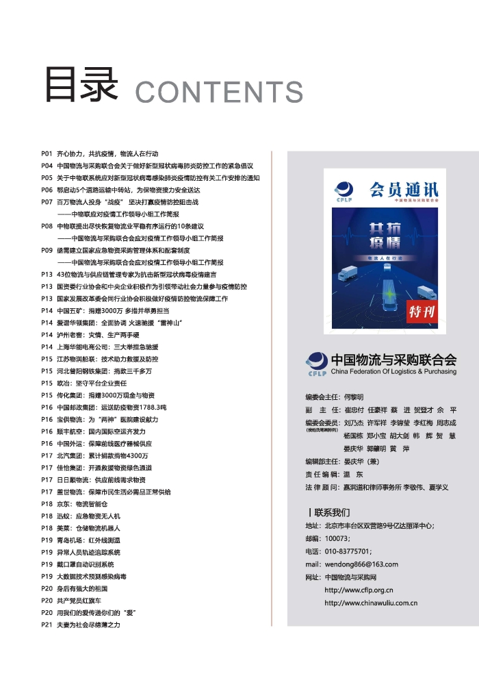 會(huì)員通訊-共抗疫情物流人在行動(dòng)特刊_頁面_02