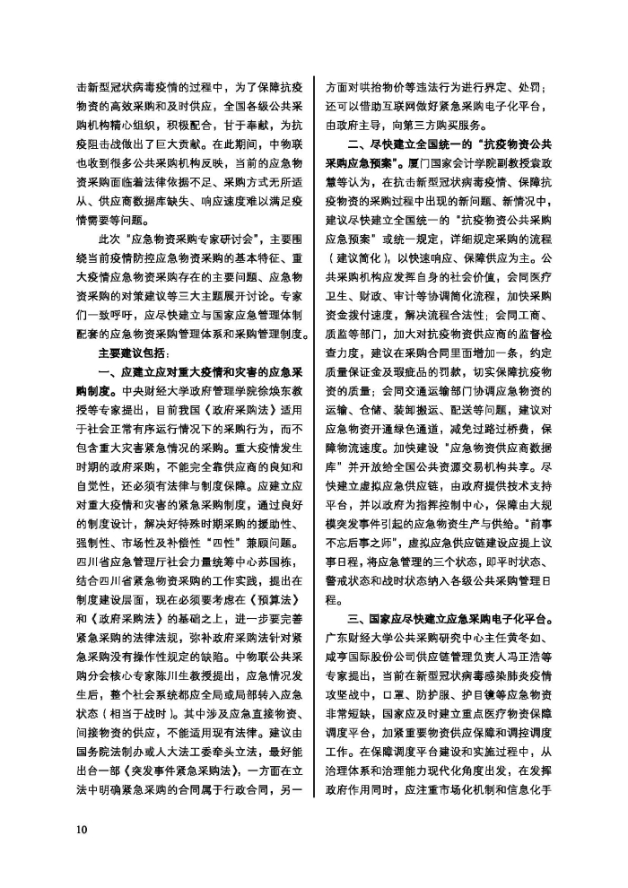 會(huì)員通訊-共抗疫情物流人在行動(dòng)特刊_頁面_12