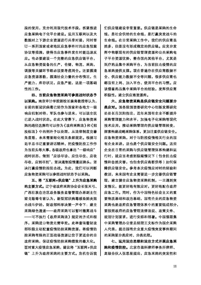 會(huì)員通訊-共抗疫情物流人在行動(dòng)特刊_頁面_13