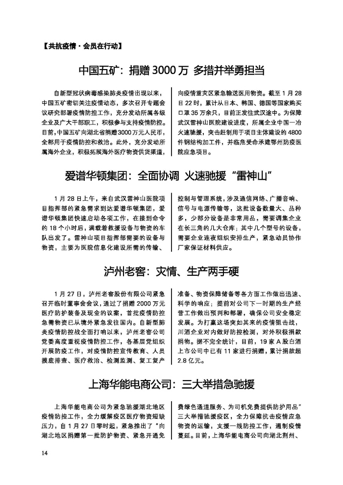 會(huì)員通訊-共抗疫情物流人在行動(dòng)特刊_頁面_16