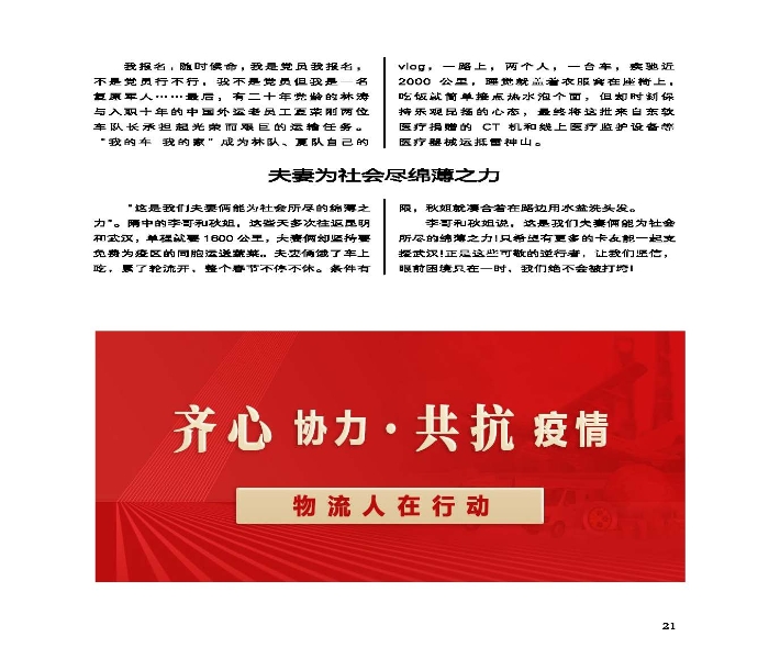 會(huì)員通訊-共抗疫情物流人在行動(dòng)特刊_頁面_23