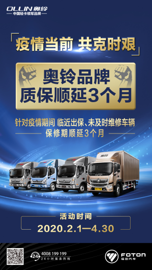 0209【服務延保稿】《出車有保障 宅家有底氣 奧鈴服務延保3個月讓你安全&安心度過疫期》v2(1)(1)318.png 0209【服務延保稿】《出車有保障 宅家有底氣 奧鈴服務延保3個月讓你安全&安心度過疫期》v2(1)(1)318.png