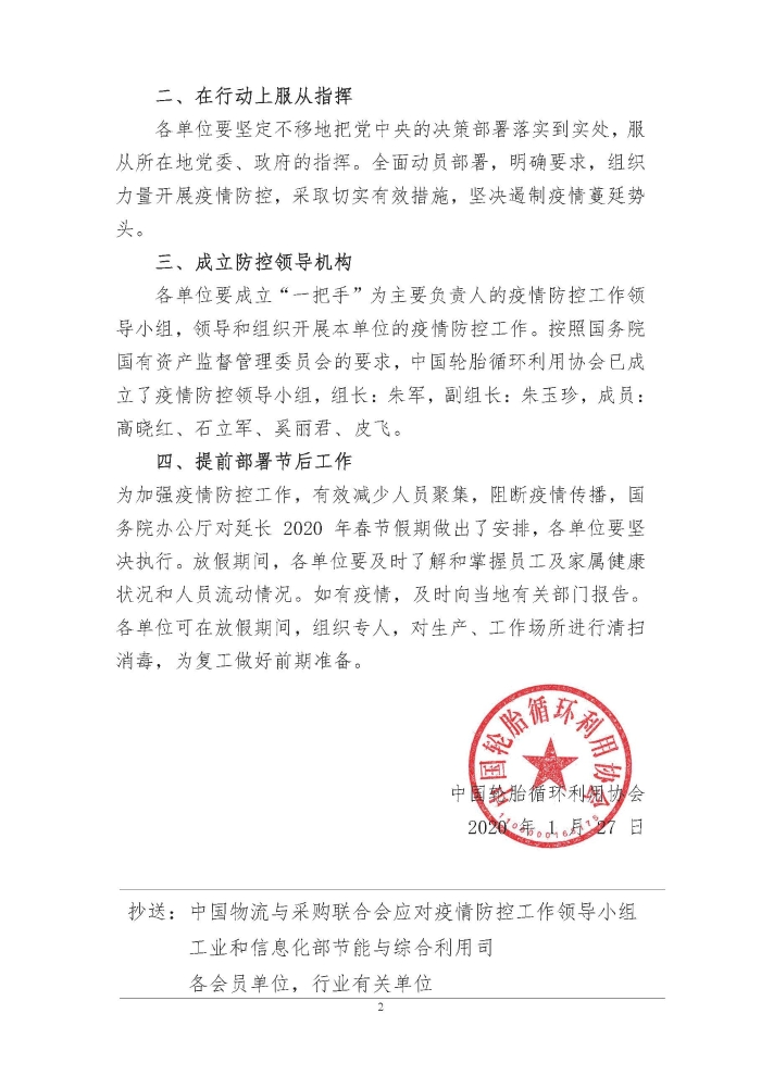 輪胎循環(huán)利用行業(yè)抗擊“新冠”疫情工作簡報(bào)1-7期_頁面_02