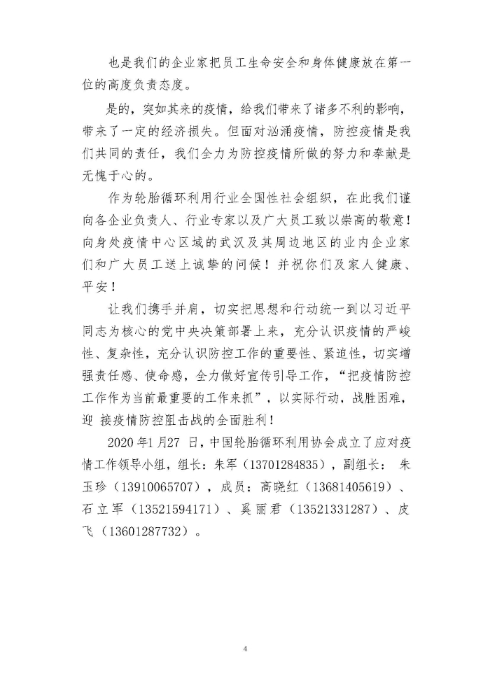輪胎循環(huán)利用行業(yè)抗擊“新冠”疫情工作簡報(bào)1-7期_頁面_04