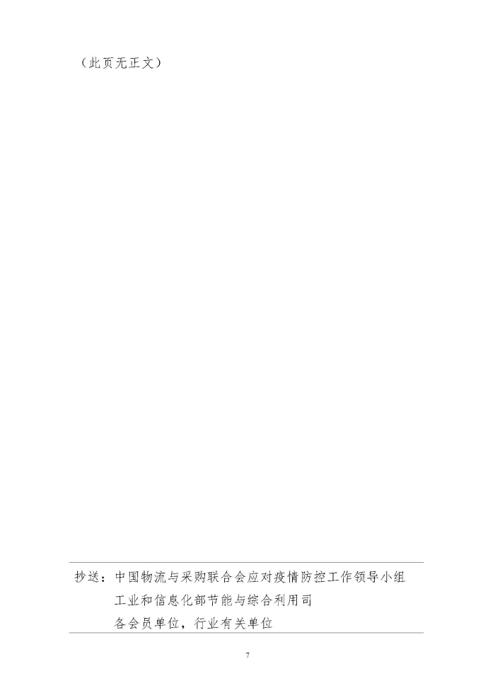 輪胎循環(huán)利用行業(yè)抗擊“新冠”疫情工作簡報(bào)1-7期_頁面_07