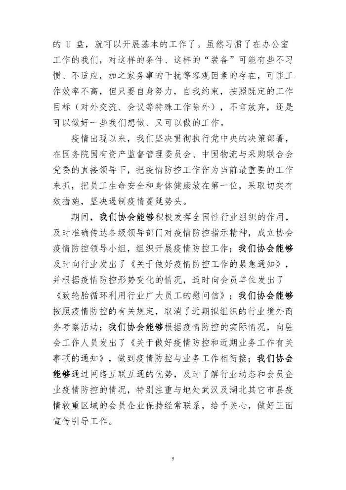 輪胎循環(huán)利用行業(yè)抗擊“新冠”疫情工作簡報(bào)1-7期_頁面_09
