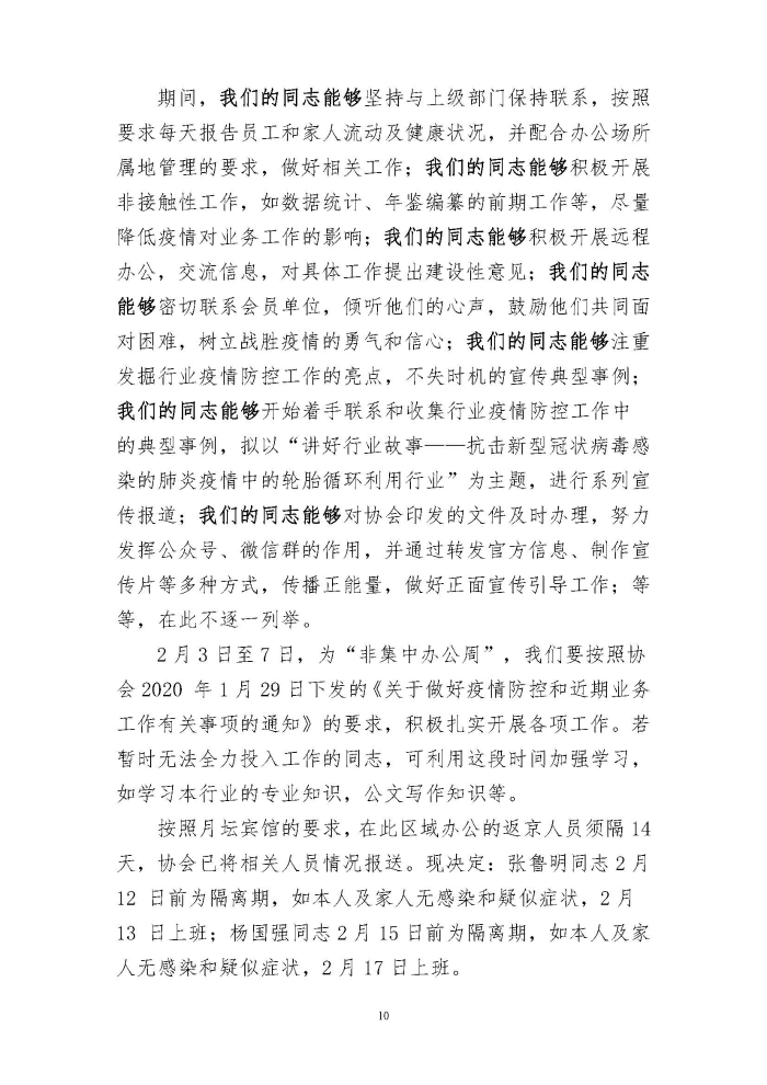 輪胎循環(huán)利用行業(yè)抗擊“新冠”疫情工作簡報(bào)1-7期_頁面_10