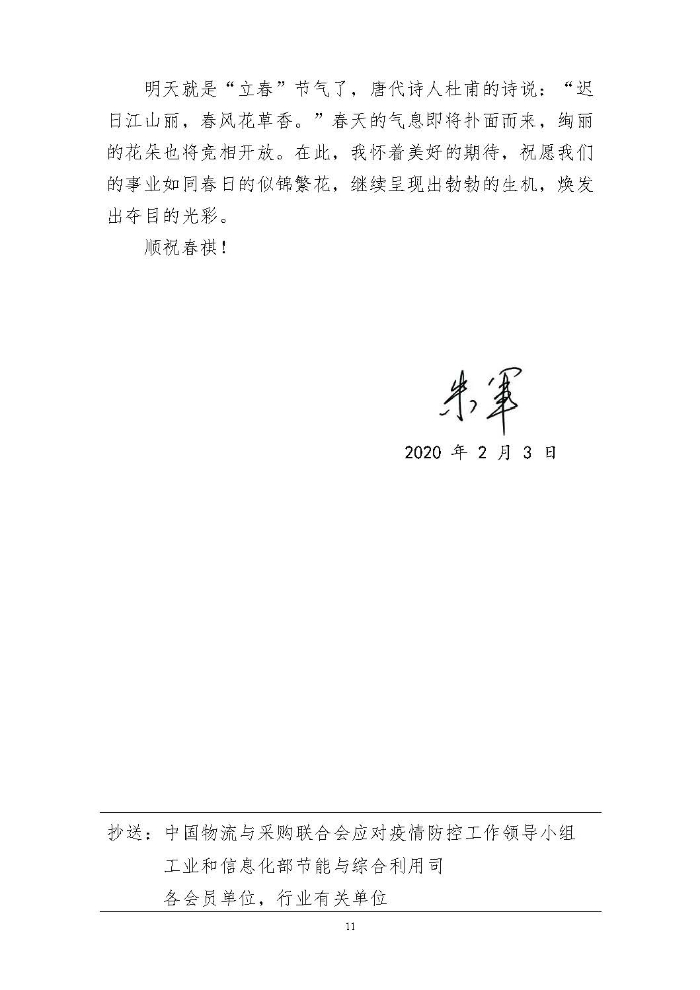 輪胎循環(huán)利用行業(yè)抗擊“新冠”疫情工作簡報(bào)1-7期_頁面_11
