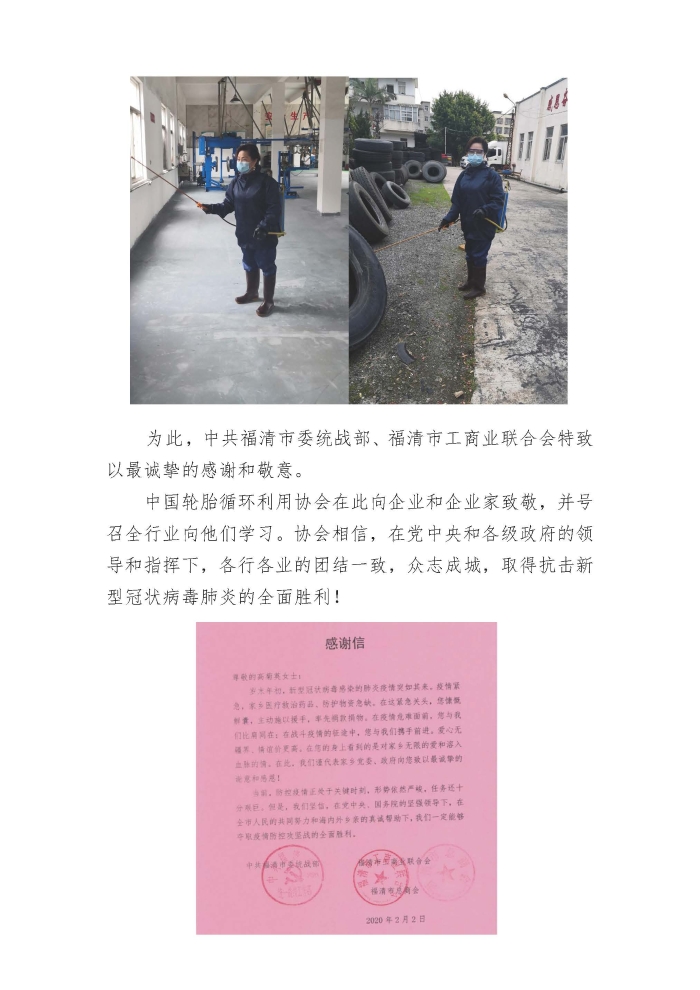 輪胎循環(huán)利用行業(yè)抗擊“新冠”疫情工作簡報(bào)1-7期_頁面_13
