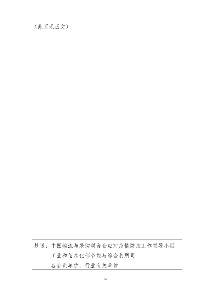 輪胎循環(huán)利用行業(yè)抗擊“新冠”疫情工作簡報(bào)1-7期_頁面_14