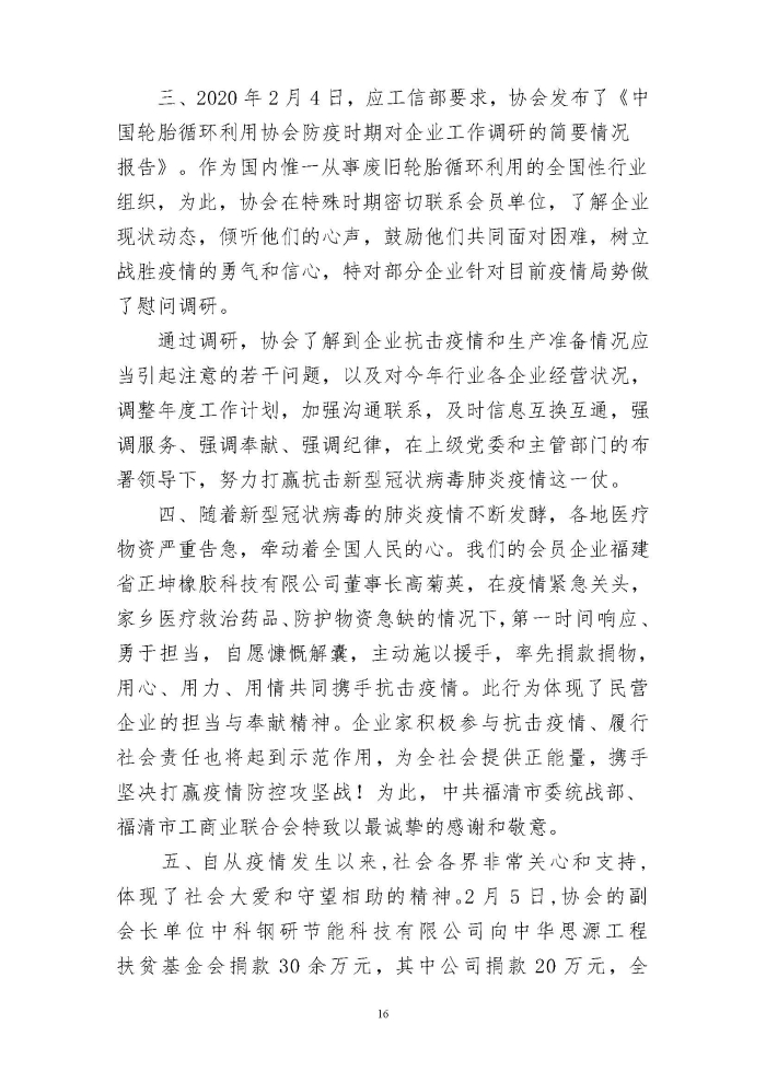 輪胎循環(huán)利用行業(yè)抗擊“新冠”疫情工作簡報(bào)1-7期_頁面_16