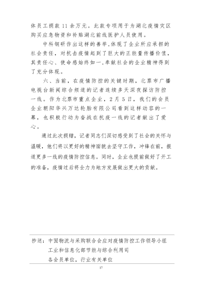 輪胎循環(huán)利用行業(yè)抗擊“新冠”疫情工作簡報(bào)1-7期_頁面_17