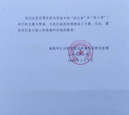 【0211】蘇寧物流硬核快遞員 收到福建福鼎市發(fā)來的感謝信 345.png