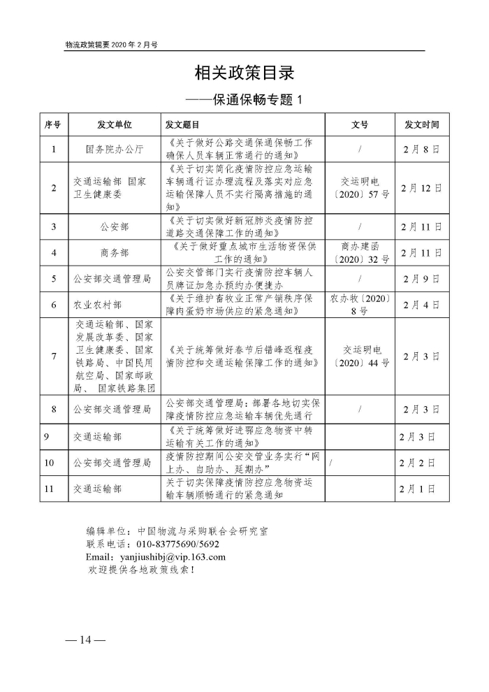 物流政策指南（保通保暢專題）2.13(1)_頁面_14