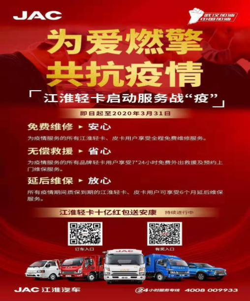 共同戰疫與愛同行 巾幗不讓須眉 江淮輕卡用行動守護生命通道858.png