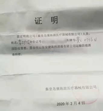 致敬戰疫逆行者丨歐航歐馬可用戶：做好力所能及的事助力抗疫（2.18發外圍）865.png
