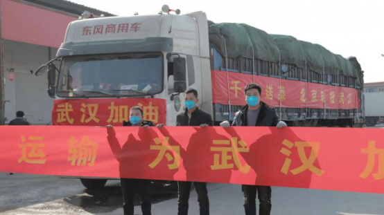 2.21【東風(fēng)商用車(chē)】武漢加油！穿越大半個(gè)中國(guó)的土豆蘿卜白菜來(lái)了！257.png