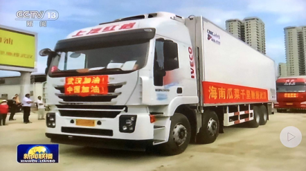 “暖心菜”運(yùn)抵湖北 紅巖杰獅冷藏車“疫”路領(lǐng)“鮮””497.png “暖心菜”運(yùn)抵湖北 紅巖杰獅冷藏車“疫”路領(lǐng)“鮮””497.png