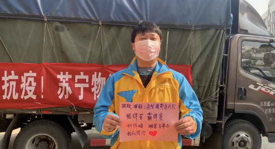 【0224】湘味半日達!蘇寧物流為湘雅援鄂醫療隊送達湖南米粉590.png 【0224】湘味半日達!蘇寧物流為湘雅援鄂醫療隊送達湖南米粉590.png
