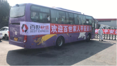 百世快遞包車接駁43名員工從河南回上海復工234.png