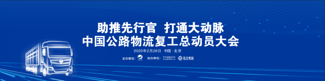 【新聞稿】復工首選歐曼自動擋超級重卡  福田戴姆勒汽車攜手中物聯(lián)吹響公路物流復工集結號(3)(1)(1)322.png