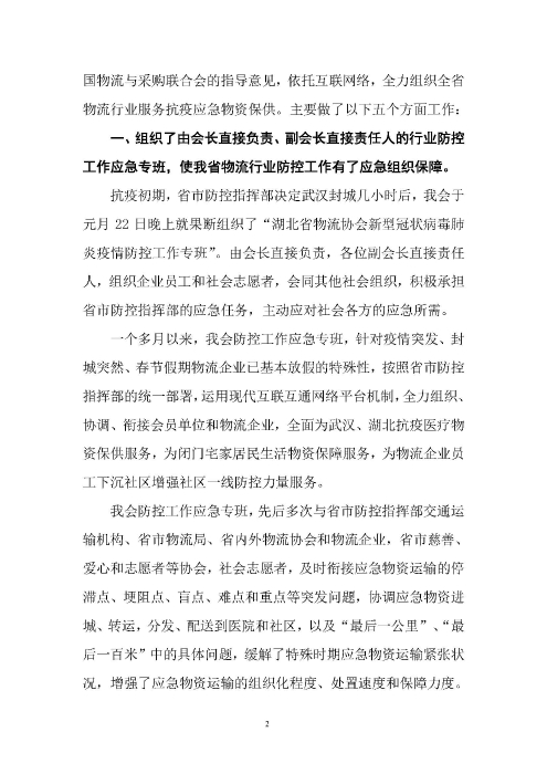 鄂物協(xié)6號文2020（紅文頭（向中物聯(lián)匯報_頁面_02