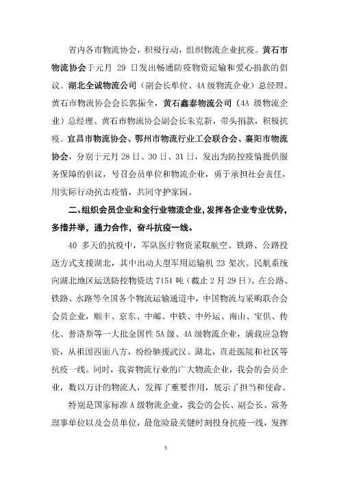 鄂物協(xié)6號文2020（紅文頭（向中物聯(lián)匯報_頁面_03