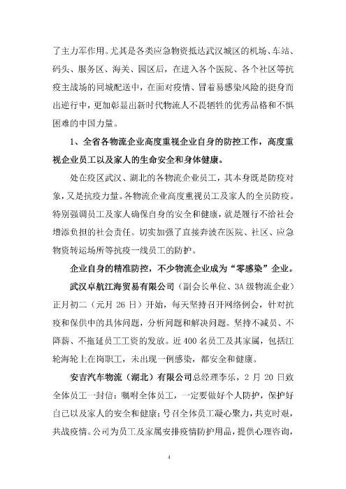 鄂物協(xié)6號文2020（紅文頭（向中物聯(lián)匯報_頁面_04