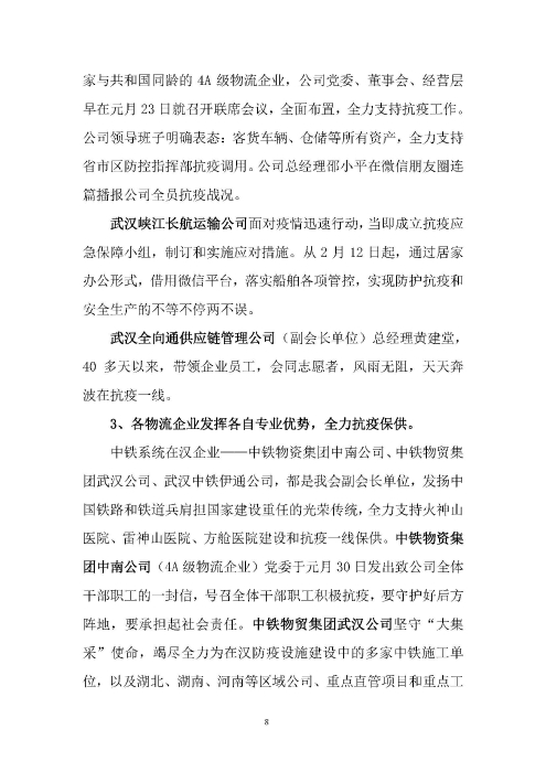 鄂物協(xié)6號文2020（紅文頭（向中物聯(lián)匯報_頁面_08