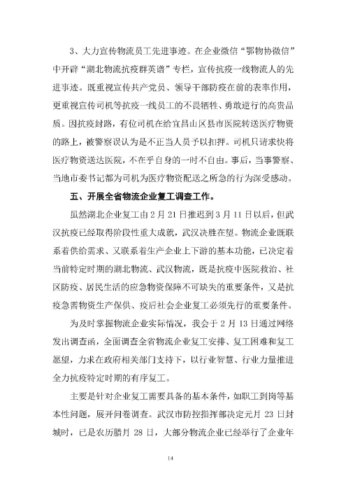 鄂物協(xié)6號文2020（紅文頭（向中物聯(lián)匯報_頁面_14