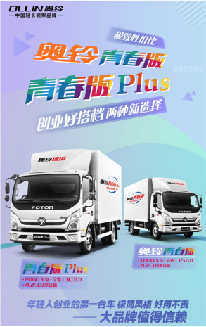 【0305用戶稿v4-確認(rèn)】性價(jià)比高 奧鈴青春版成為90后卡友新一代致富利器842.png