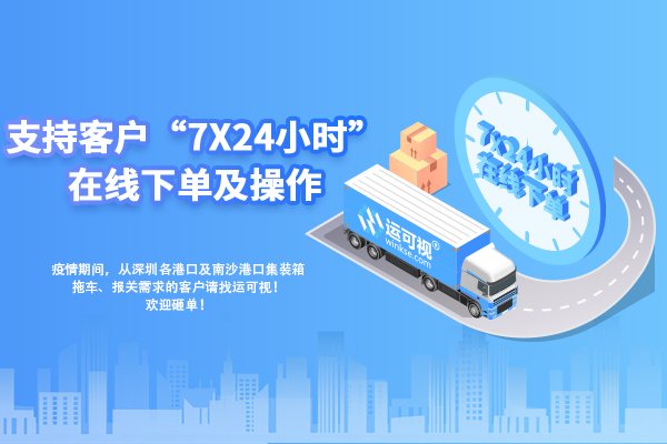 運(yùn)可視港口集裝箱運(yùn)輸