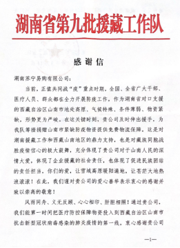 【0317】30萬防疫物資入藏 蘇寧物流助力西藏復(fù)產(chǎn)復(fù)工469.png