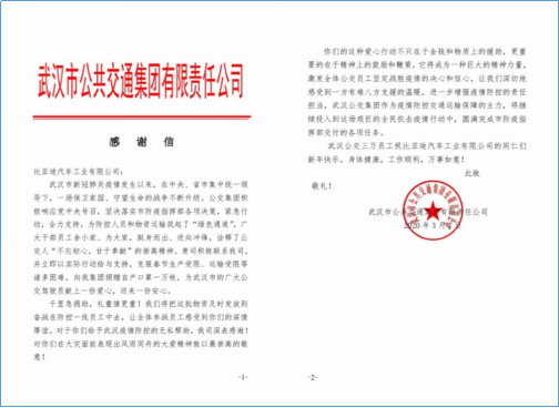 使命當(dāng)前，比亞迪助力公共交通行業(yè)“戰(zhàn)疫到底”711.png
