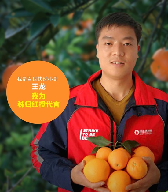 圖1快遞小哥王龍帶貨家鄉(xiāng)臍橙.jpg 圖1快遞小哥王龍帶貨家鄉(xiāng)臍橙.jpg