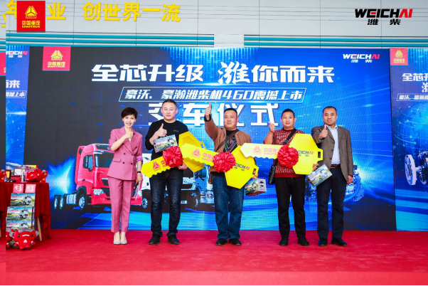 “全芯升級 濰你而來“——中國重汽豪沃、豪瀚濰柴機460震撼上市（通稿）1008.png