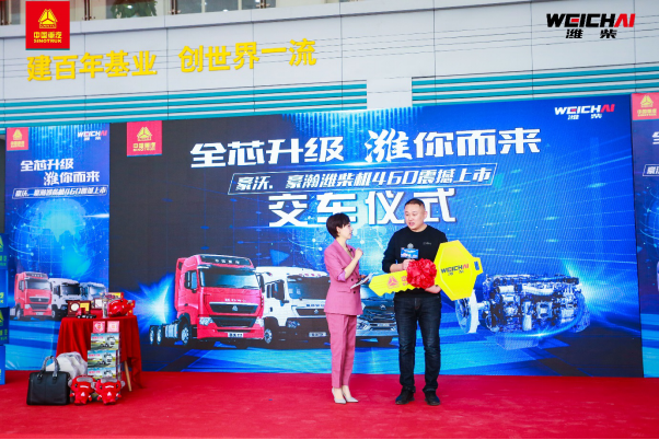 “全芯升級 濰你而來“——中國重汽豪沃、豪瀚濰柴機460震撼上市（通稿）1010.png