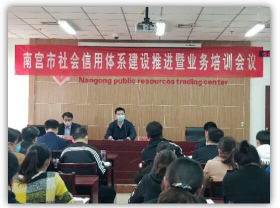 綠盾征信參加南宮市社會信用體系建設推進暨業務培訓會議 綠盾征信參加南宮市社會信用體系建設推進暨業務培訓會議