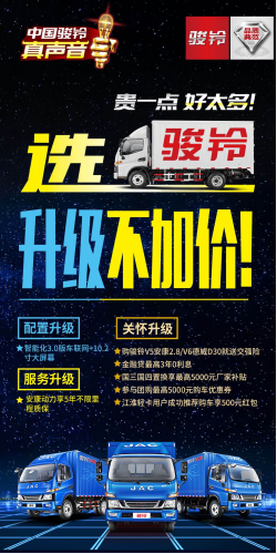 全面升級(jí)不加價(jià) 江淮駿鈴為用戶帶來(lái)更高運(yùn)營(yíng)價(jià)值944.png