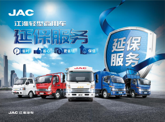 江淮輕卡:6年不限里程質(zhì)保很“大膽”!462.png 江淮輕卡:6年不限里程質(zhì)保很“大膽”!462.png