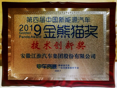 再獲技術創新獎——江淮新能源商用車以高品質贏得用戶信賴131.png
