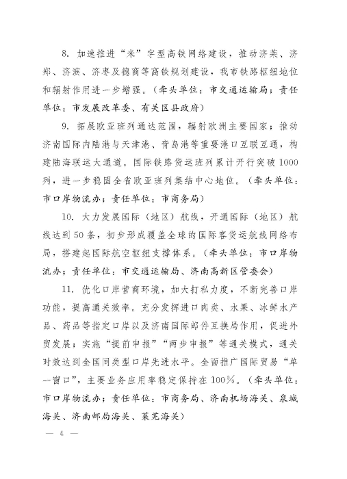 濟政辦字29規(guī)范性文件_頁面_4 濟政辦字29規(guī)范性文件_頁面_4